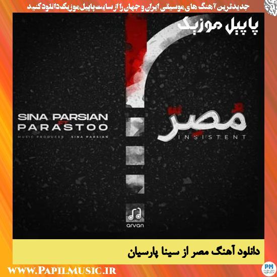 Sina Parsian Moser دانلود آهنگ مصر از سینا پارسیان